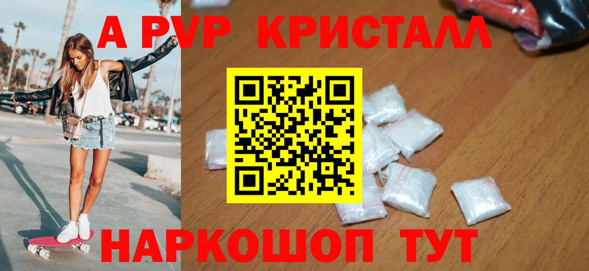 А ПВП  Вход с VPN  Елизово  Альфа ПВП кристаллы  закладки  A-PVP мука  Alfa_PVP СК 