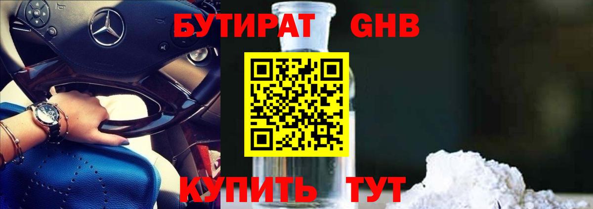 Бутират оксибутират Елизово