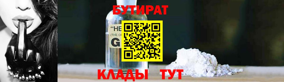 Елизово  Бутират бутик  Вход с VPN 