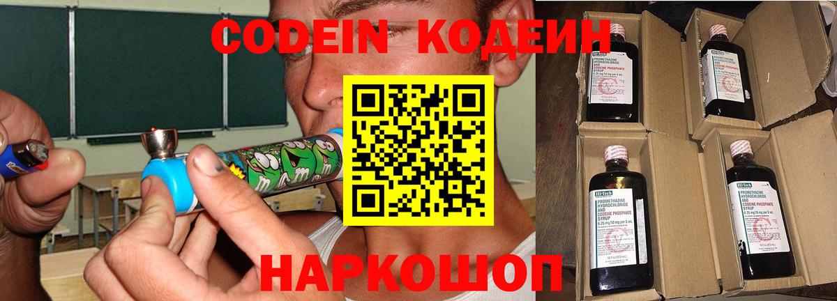Кодеин напиток Lean (лин)  Елизово 