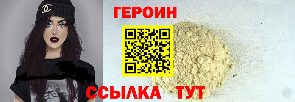 ГЕРОИН белый  Вход с VPN  Елизово 