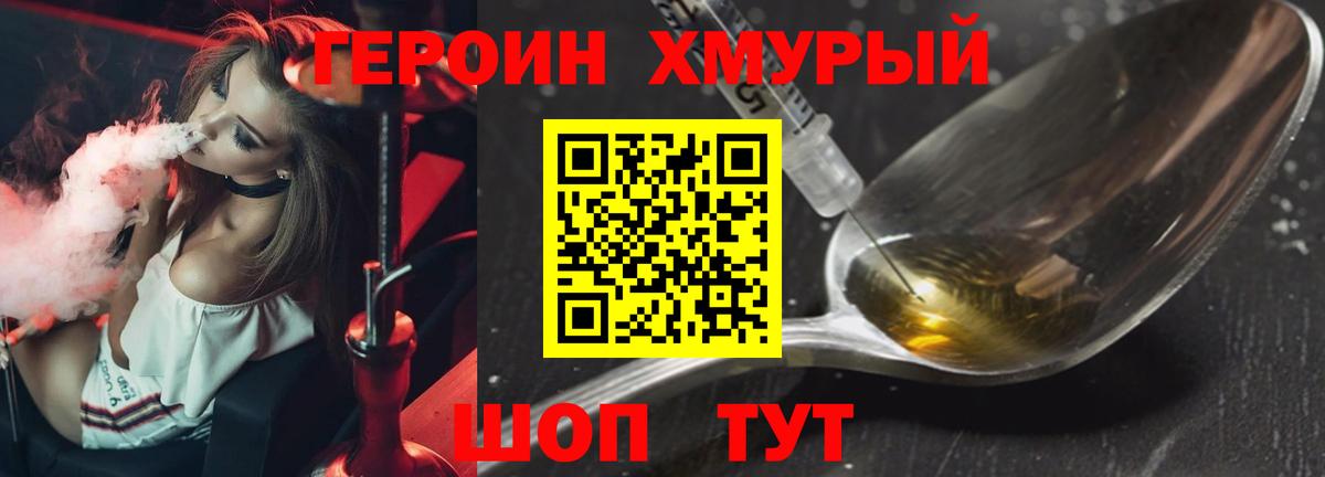 ГЕРОИН Heroin Елизово