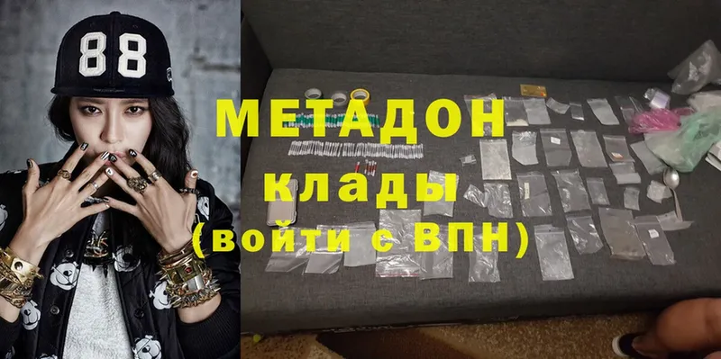 Метадон methadone  Елизово 